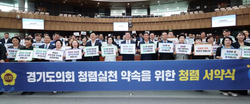 경기도의회 청렴실천 약속을 위한 청렴 서약식_8