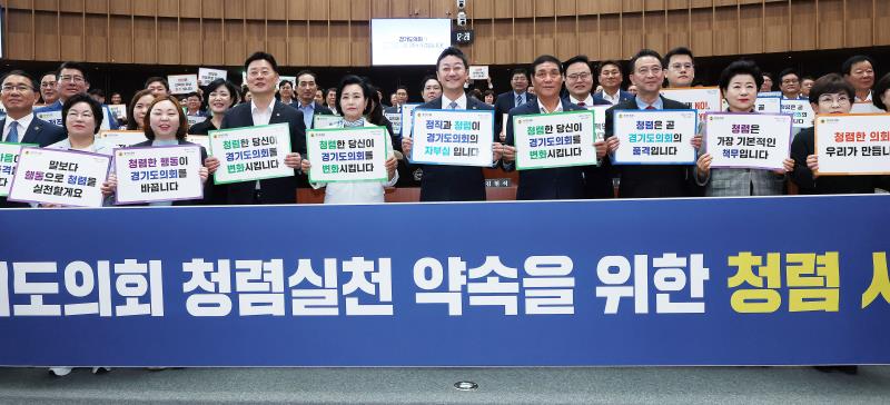 경기도의회 청렴실천 약속을 위한 청렴 서약식_10