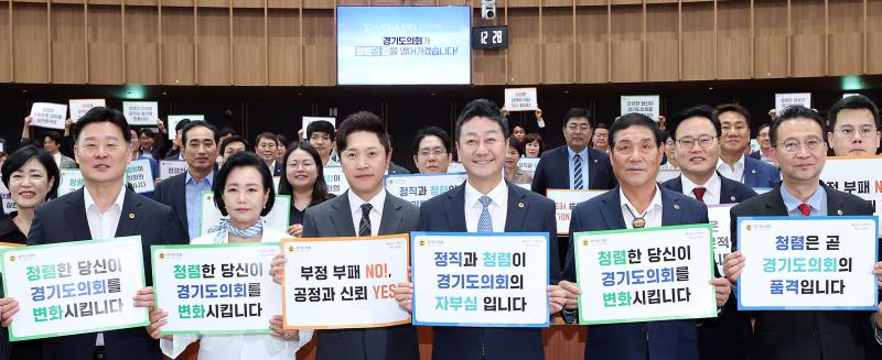 경기도의회 청렴실천 약속을 위한 청렴 서약식