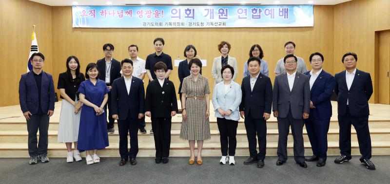 제385회 임시회 기독의정회 & 도청선교회 연합예배_5