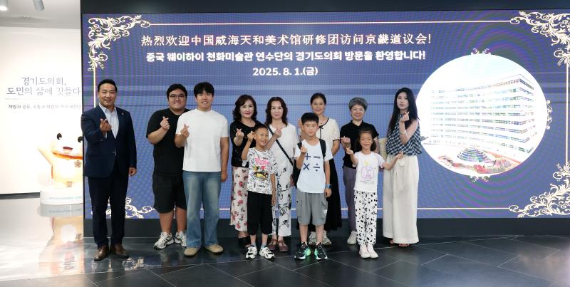 중국 웨이하이 천화미술관 연수단 경기도의회 방문_3