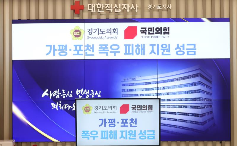 국민의힘 폭우피해 모금액 대한적십자사 전달식_2