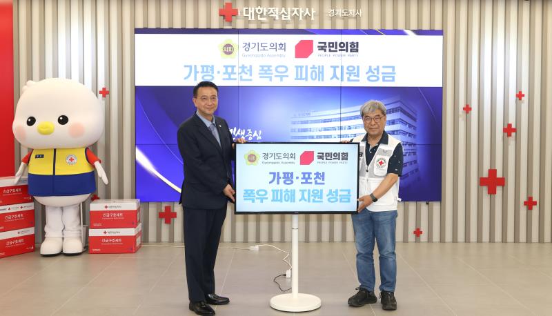 국민의힘 폭우피해 모금액 대한적십자사 전달식_10