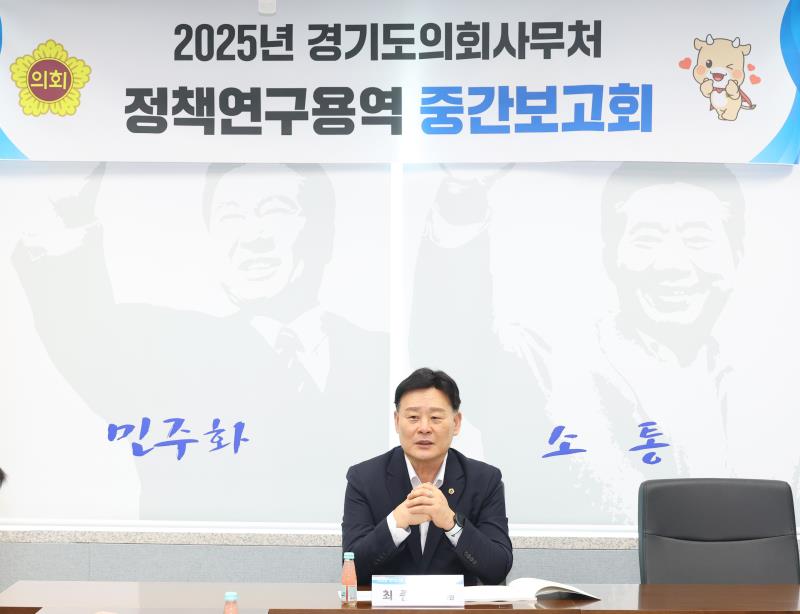 2025년 경기도의회사무처 정책연구용역 중간보고회_3