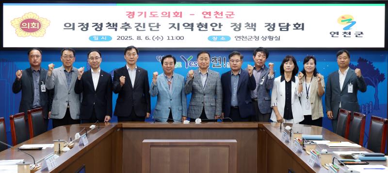 경기도의회 의정정책추진단 - 연천군 지역현안 정책정담회_10