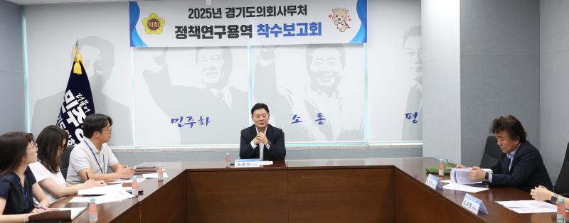 정책연구용역 착수보고회_3