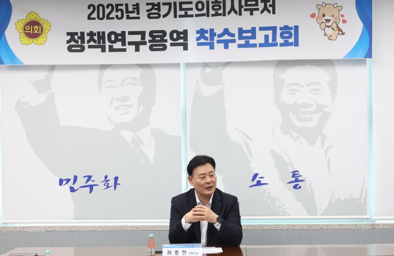 정책연구용역 착수보고회_4