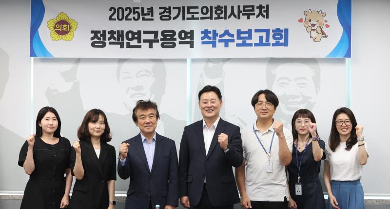 정책연구용역 착수보고회_7