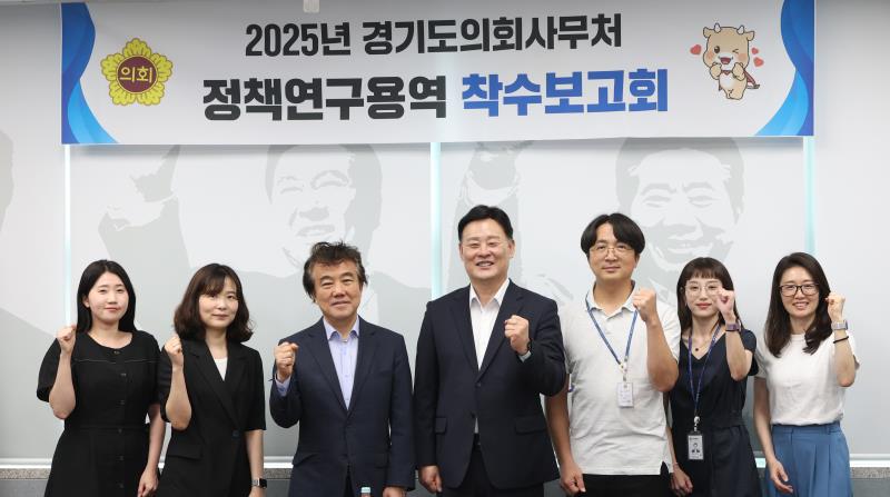 정책연구용역 착수보고회