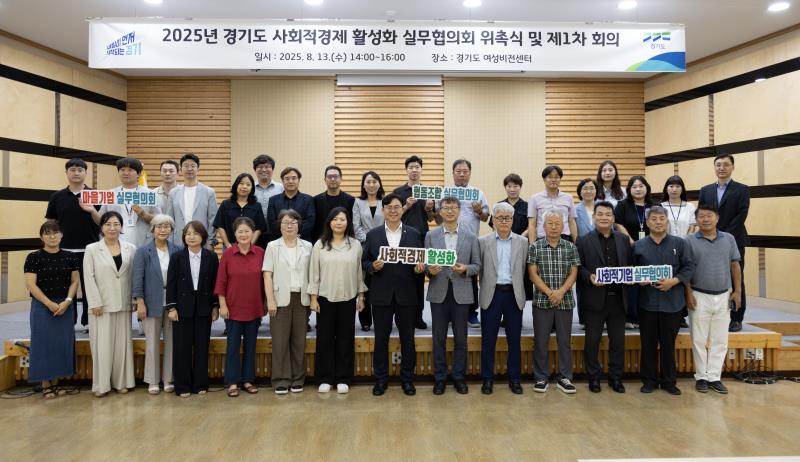 2025년 경기도 사회적경제 활성화 실무협의회 위촉식 및 제1차 회의_10