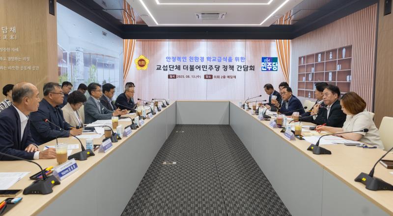 안정적인 친환경 학교급식을 위한 정책 간담회