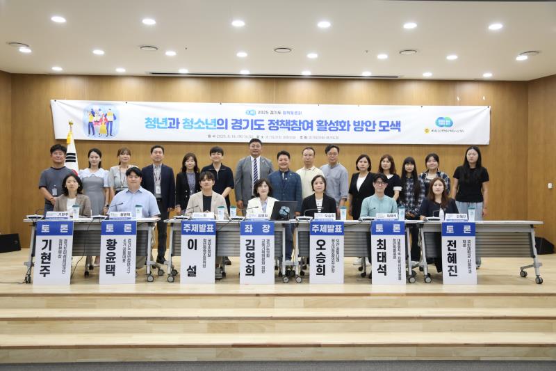 청년과 청소년의 경기도 정책참여 활성화 방안 모색 정책토론회_5