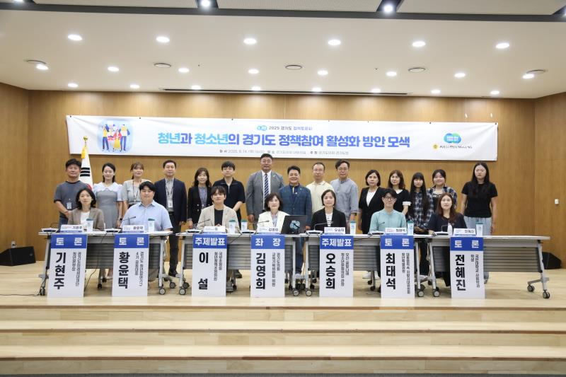 청년과 청소년의 경기도 정책참여 활성화 방안 모색 정책토론회_6