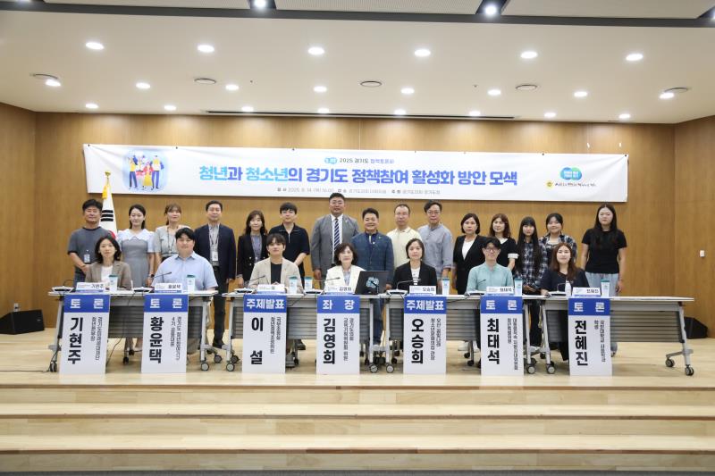 청년과 청소년의 경기도 정책참여 활성화 방안 모색 정책토론회_7