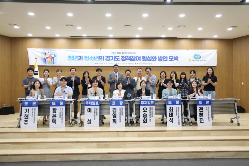 청년과 청소년의 경기도 정책참여 활성화 방안 모색 정책토론회_8