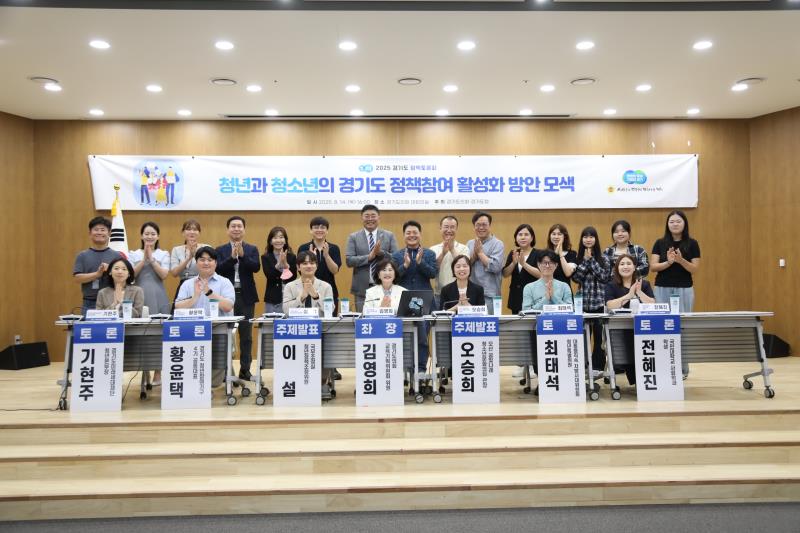 청년과 청소년의 경기도 정책참여 활성화 방안 모색 정책토론회_9