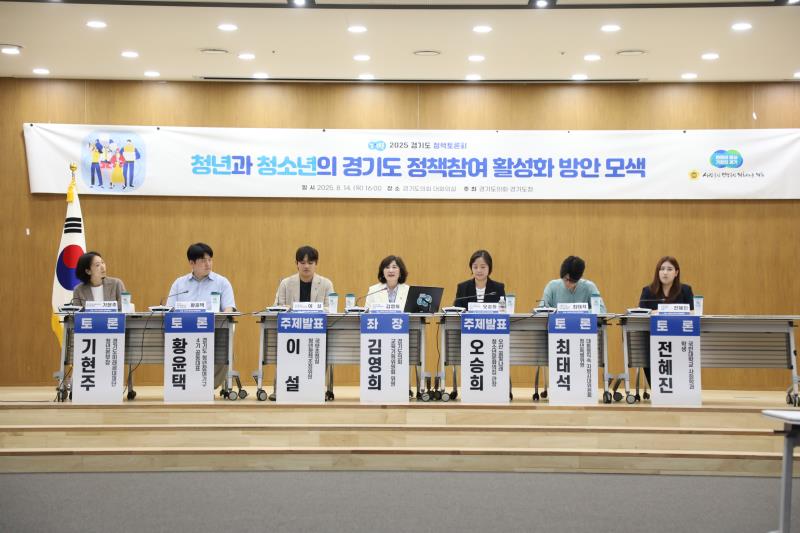 청년과 청소년의 경기도 정책참여 활성회 방안 모색_8