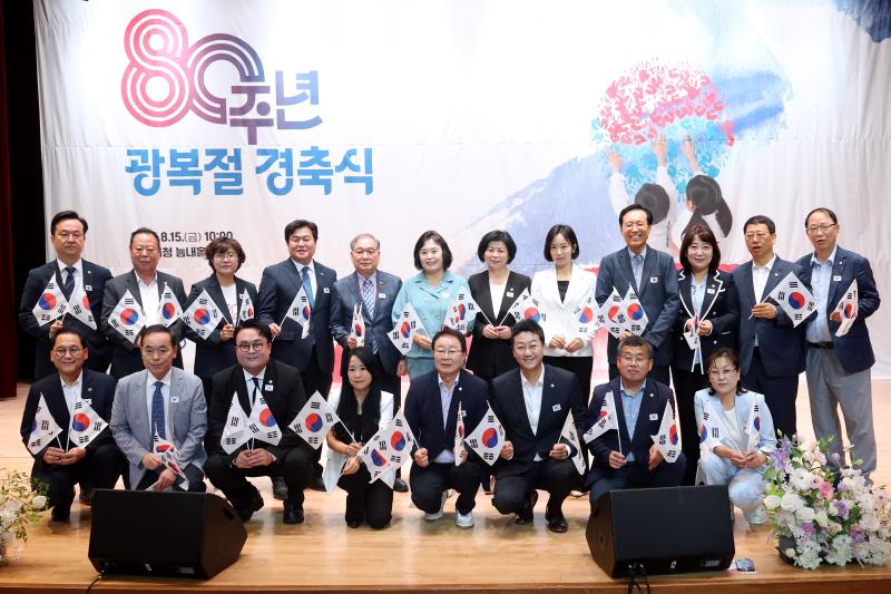 제80주년 광복절 경축식