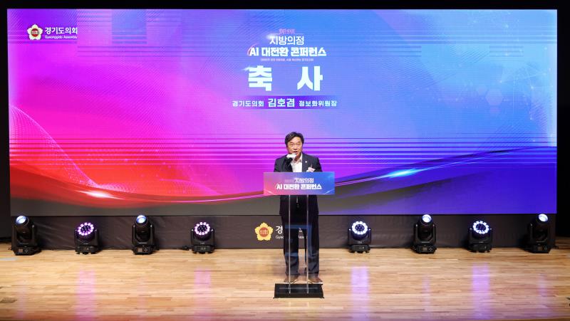 2025 지방의정 AI 대전환 콘퍼런스_4