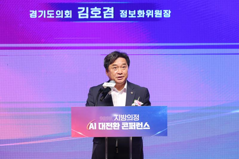 2025 지방의정 AI 대전환 콘퍼런스