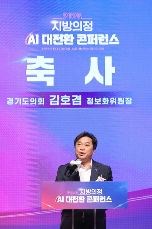 2025 지방의정 AI 대전환 콘퍼런스_6
