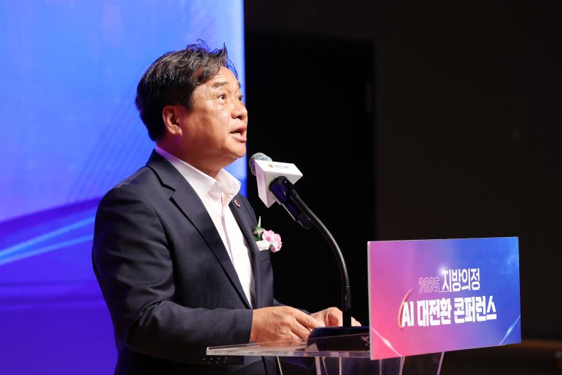 2025 지방의정 AI 대전환 콘퍼런스_8