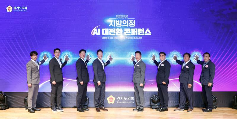 2025 지방의정 AI 대전환 콘퍼런스_4
