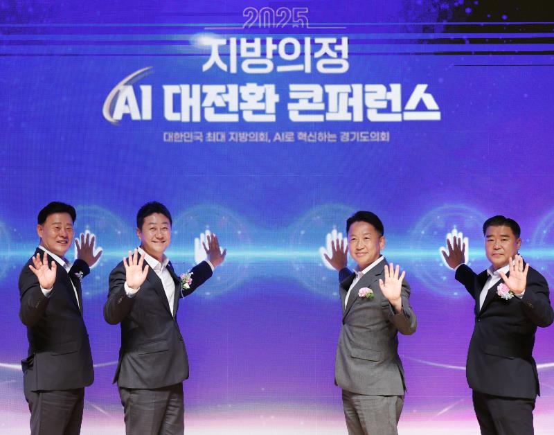 2025 지방의정 AI 대전환 콘퍼런스_6