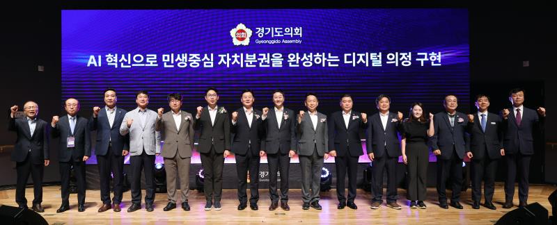 2025 지방의정 AI 대전환 콘퍼런스