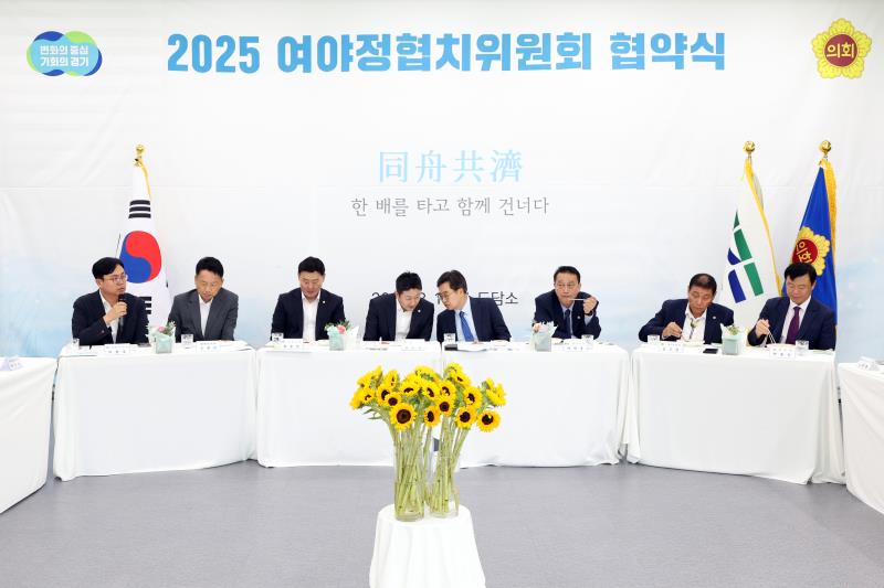 2025 여야정협치위원회 협약식_10