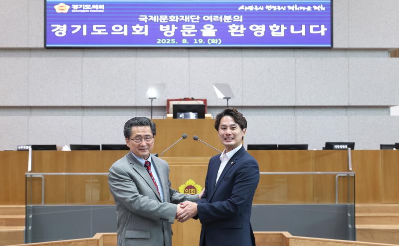 국제문화재단 의회 방문