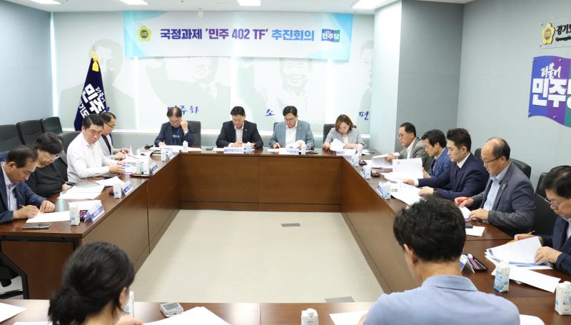 국정과제 민주402TF 전체회의_2