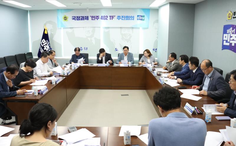 국정과제 민주402TF 전체회의_3