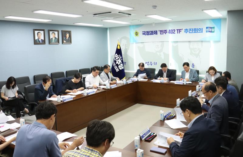 국정과제 민주402TF 전체회의_4
