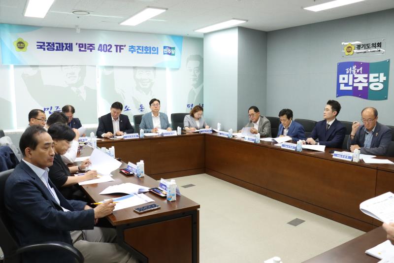 국정과제 민주402TF 전체회의_6