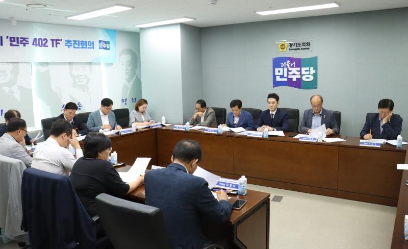 국정과제 민주402TF 전체회의_8