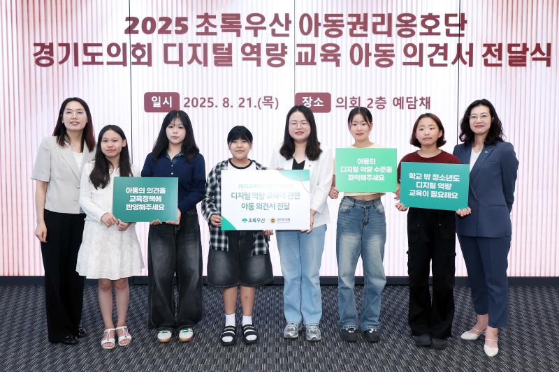 2025 초록우산 아동권리옹호단 경기도의회 디지털 역량 교육 아동 의견서 전달식