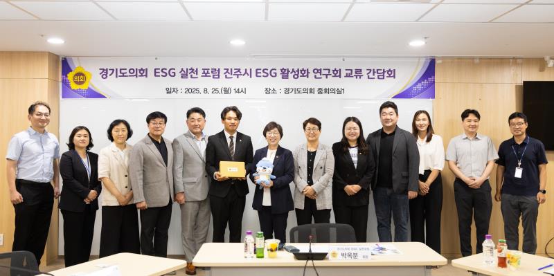 경기도의회 ESG 실천 포럼 진주시 ESG 활성화 연구회 교류 간담회_4
