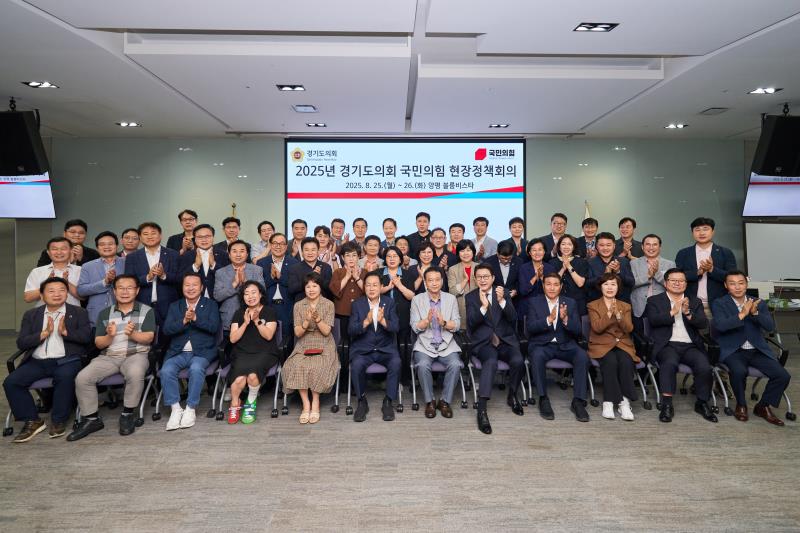 2025년 경기도의회 국민의힘 현장정책회의 1일차