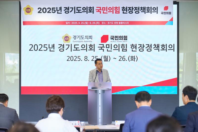 2025년 경기도의회 국민의힘 현장정책회의 1일차_4