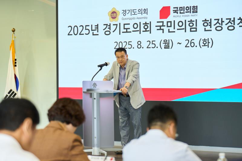 2025년 경기도의회 국민의힘 현장정책회의 1일차_10