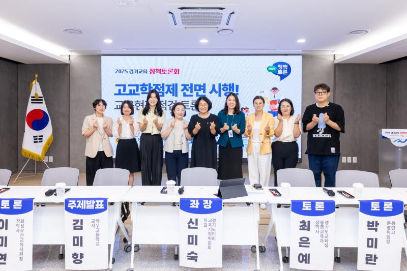 고교학점제 전면 시행! 교육현장 점검 정책토론회_5
