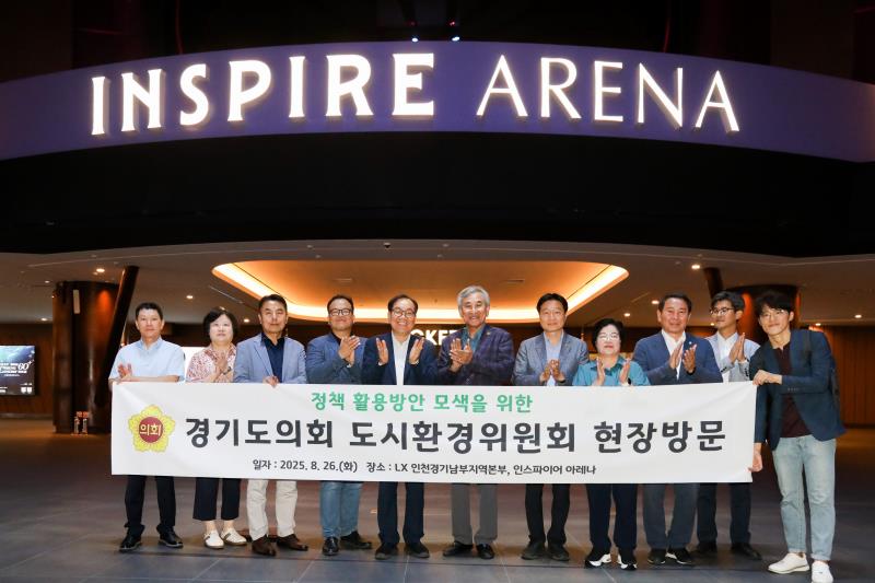 정책 활용방안 모색을 위한 경기도의회 도시환경위원회 현장방문