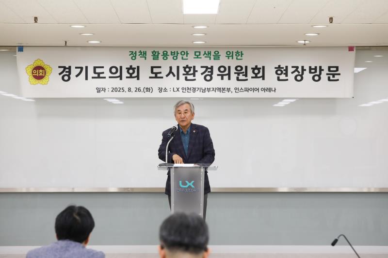 정책 활용방안 모색을 위한 경기도의회 도시환경위원회 현장방문_2