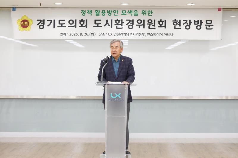 정책 활용방안 모색을 위한 경기도의회 도시환경위원회 현장방문_4