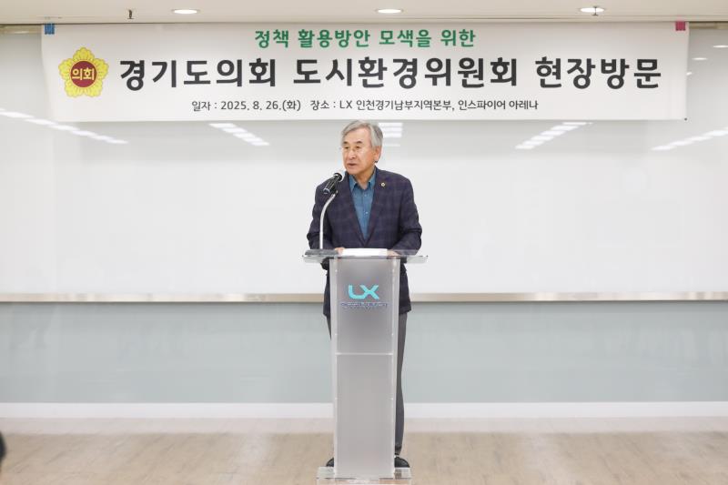 정책 활용방안 모색을 위한 경기도의회 도시환경위원회 현장방문_5