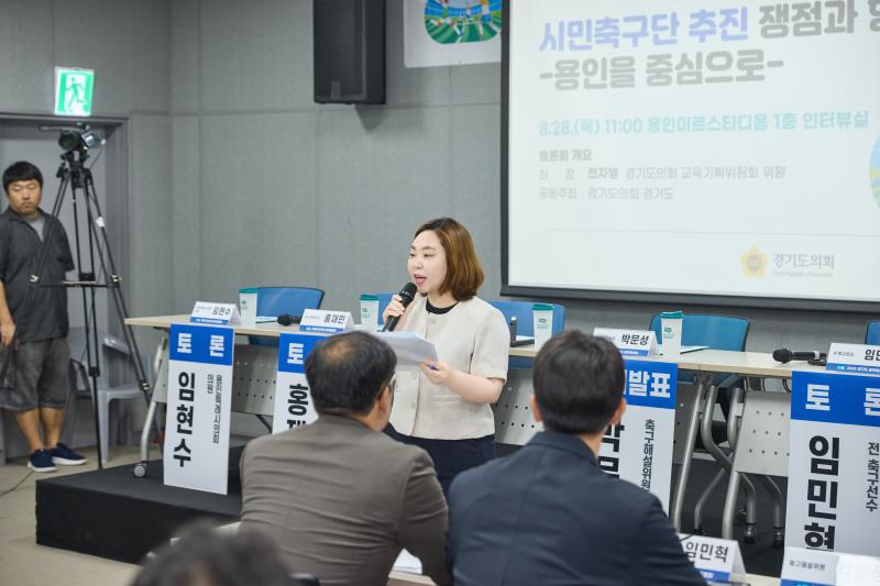 시민축구단 추진 쟁점과 향후 전망 정책토론회 _5