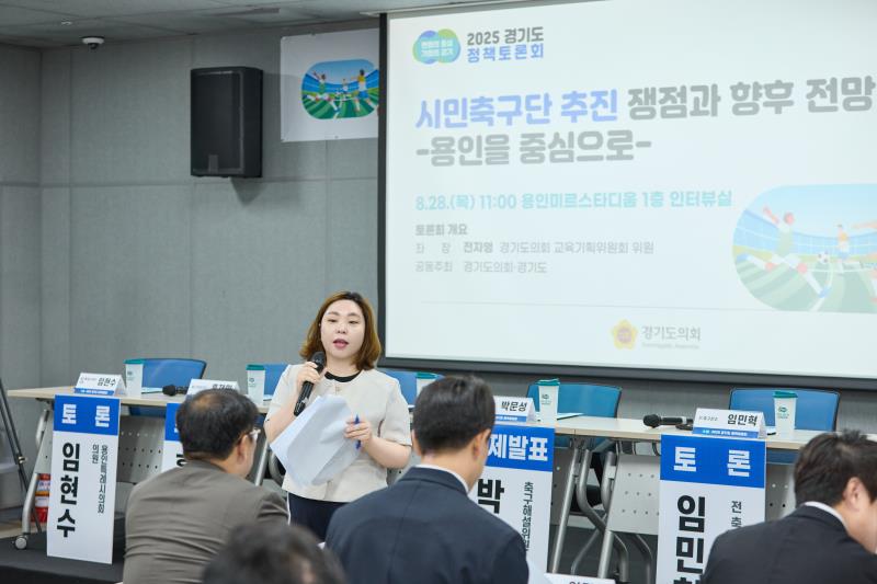 시민축구단 추진 쟁점과 향후 전망 정책토론회 _9