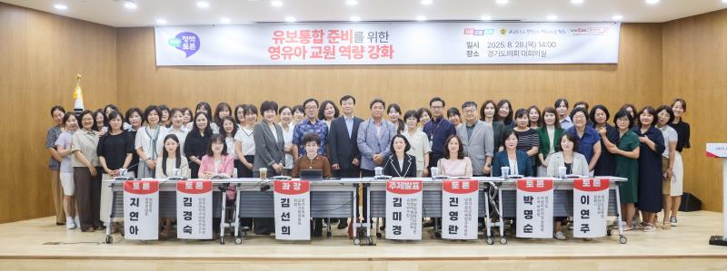 유보통합 준비를 위한 영유아 교원 역량 강화 정책토론회