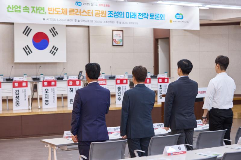 산업 속 자연, 반도체 클러스터 공원 조성의 미래 전략 토론회_8